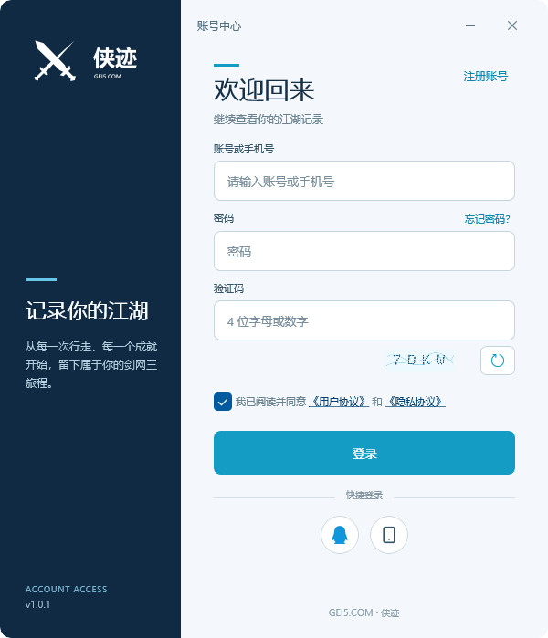 侠迹账号登录页面