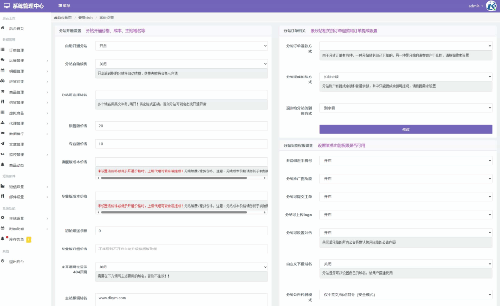 图片[6]-最新二开彩虹云商城Pro美化版 全开源 新增超多功能-Gei5.com