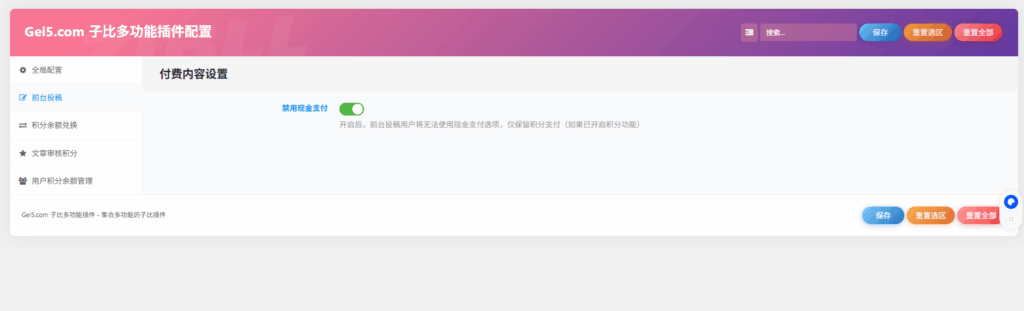 图片[2]-Gei5.com 子比多功能插件-Gei5.com