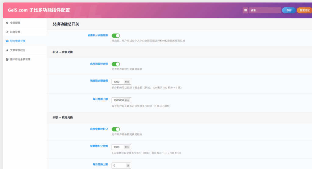 图片[1]-Gei5.com 子比多功能插件-Gei5.com