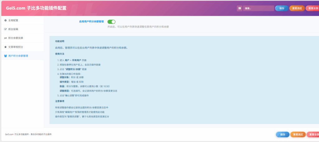 图片[4]-Gei5.com 子比多功能插件-Gei5.com