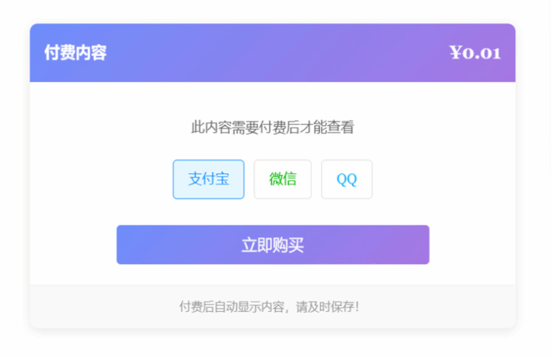 Typecho付费阅读插件XBinPay-Gei5.com