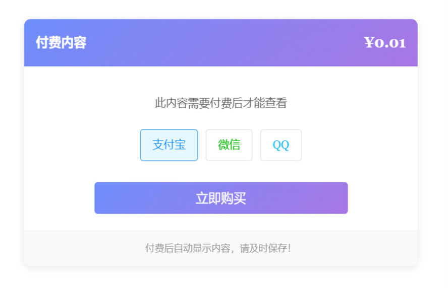 图片[1]-Typecho付费阅读插件XBinPay-Gei5.com