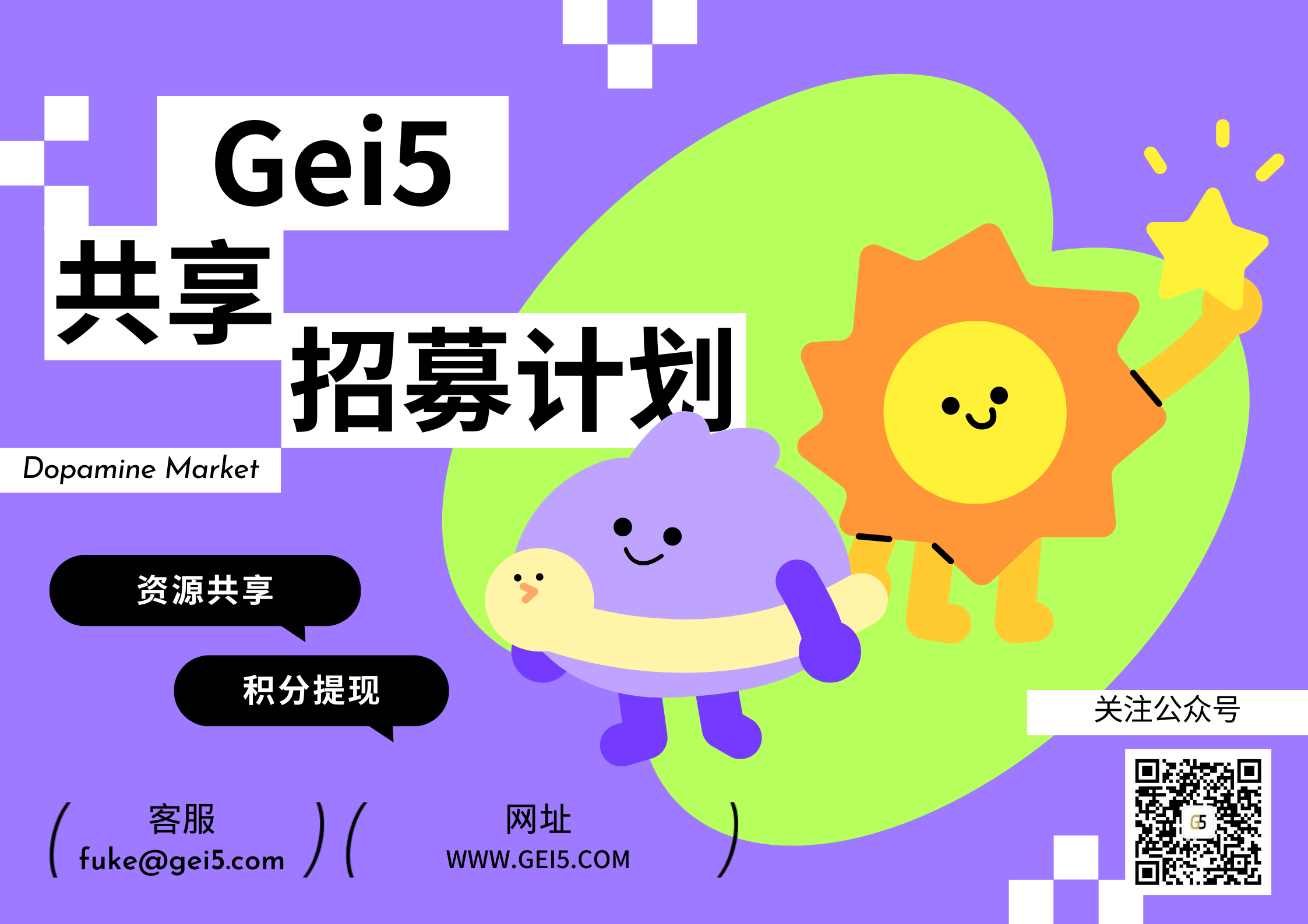 Gei5.com - 让分享变成一件有趣的事情